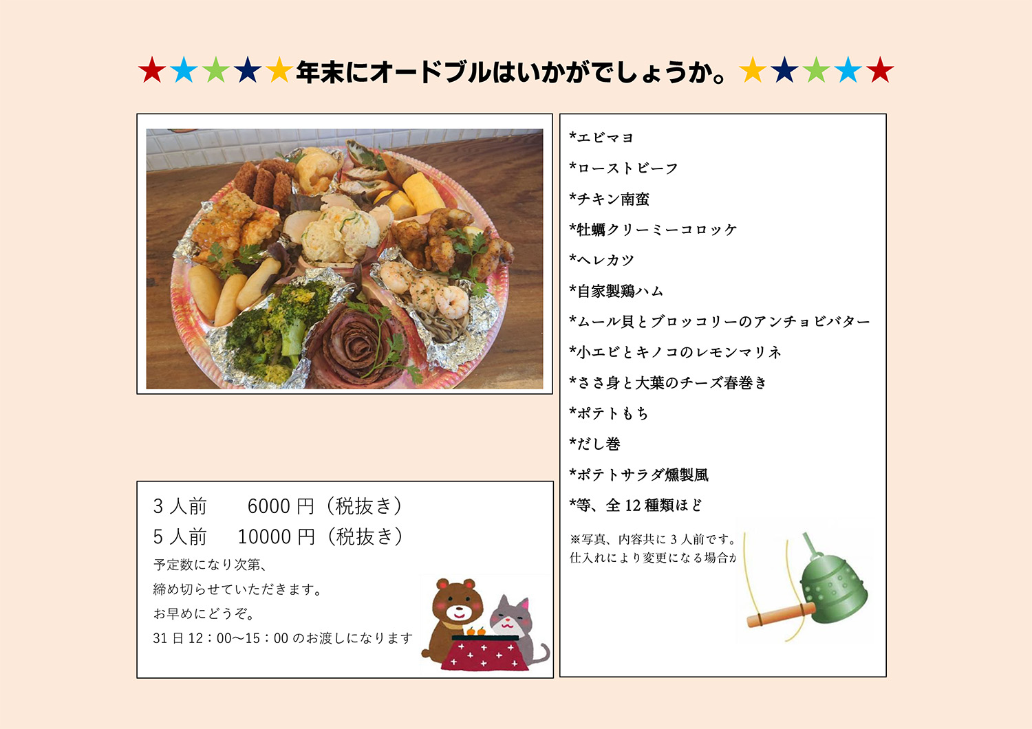 年末オードブル