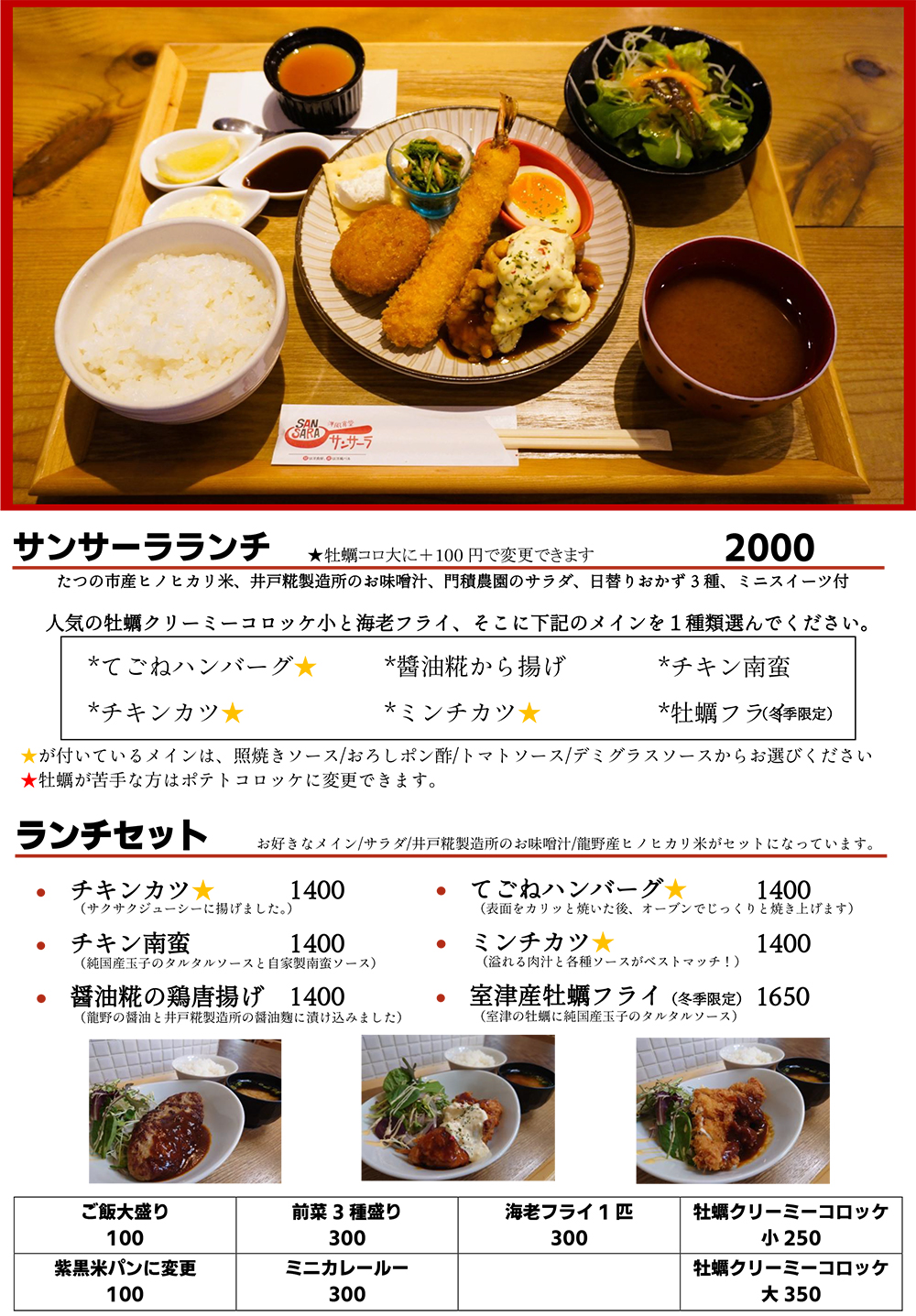ランチメニュー