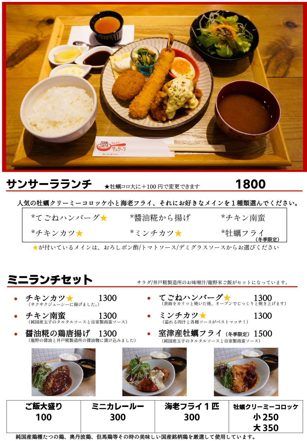 ランチメニュー