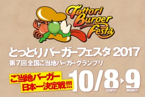 burgerfest2017-1