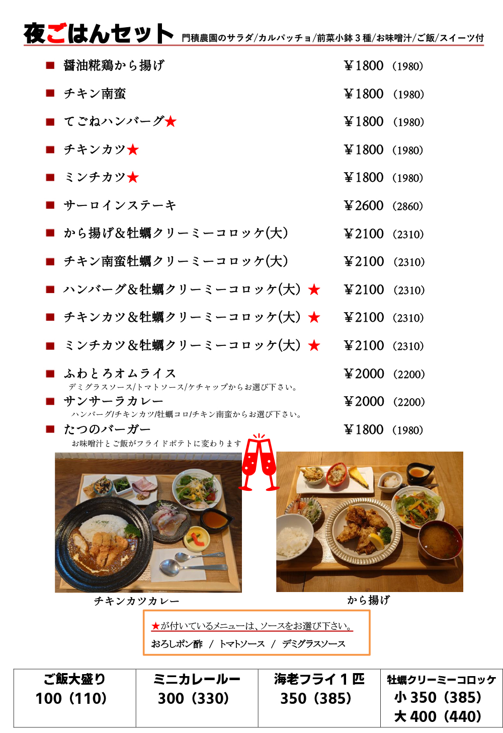 夜ごはんセット