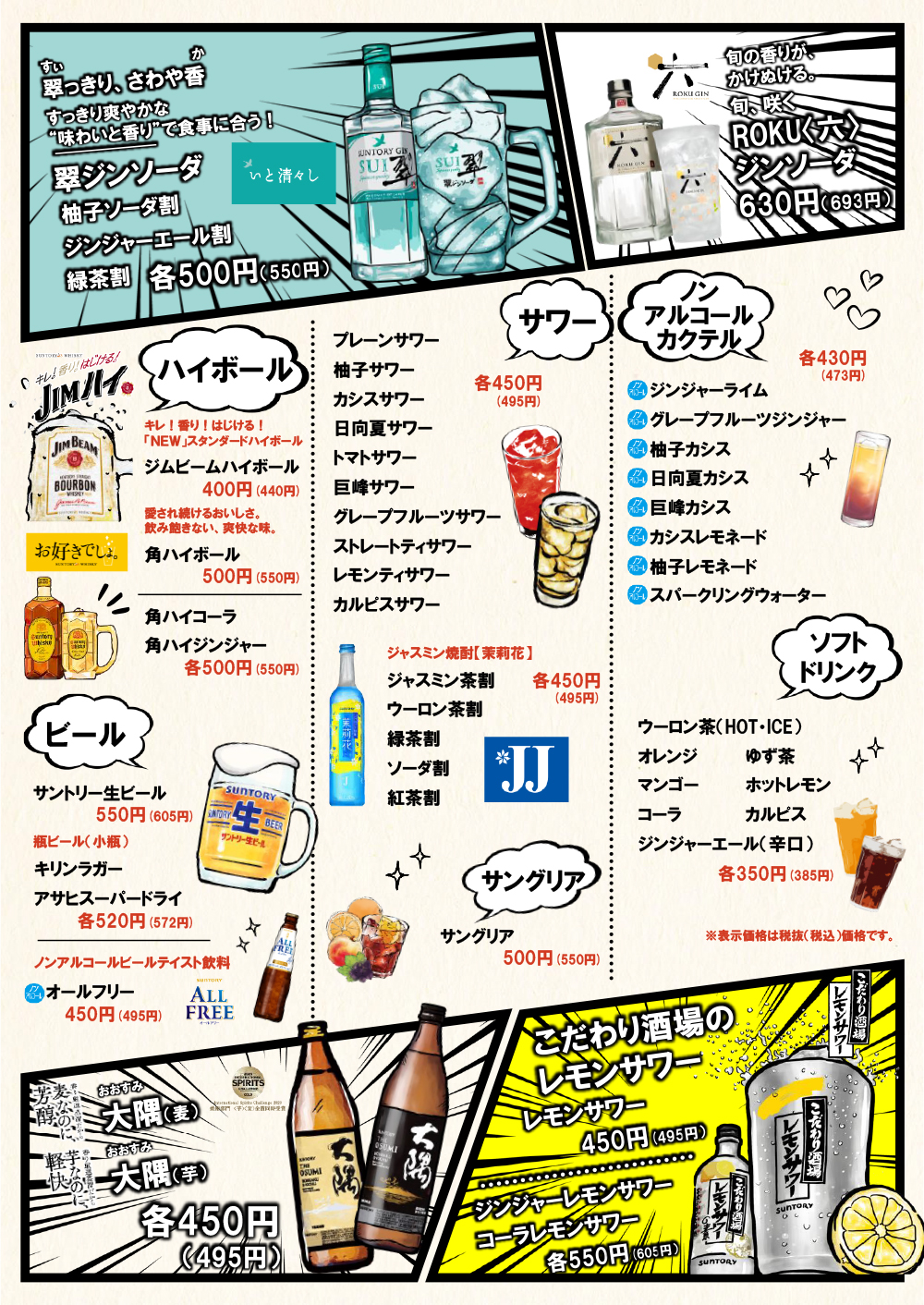 ドリンク