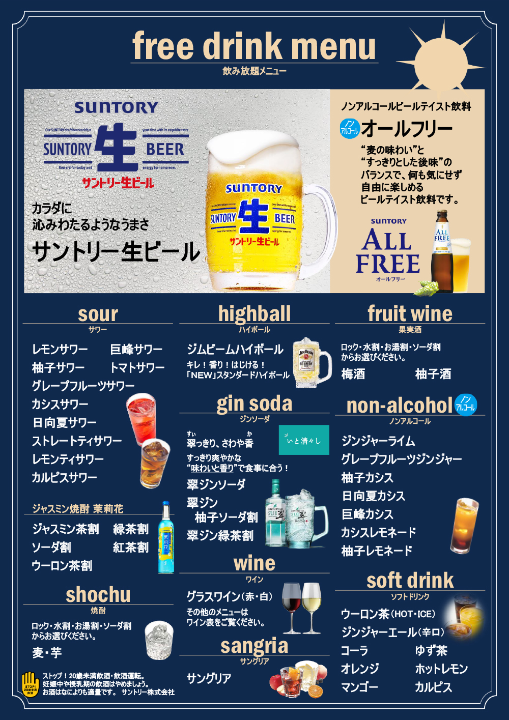 ドリンク