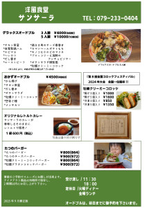 horsdoeuvre20250926_img001