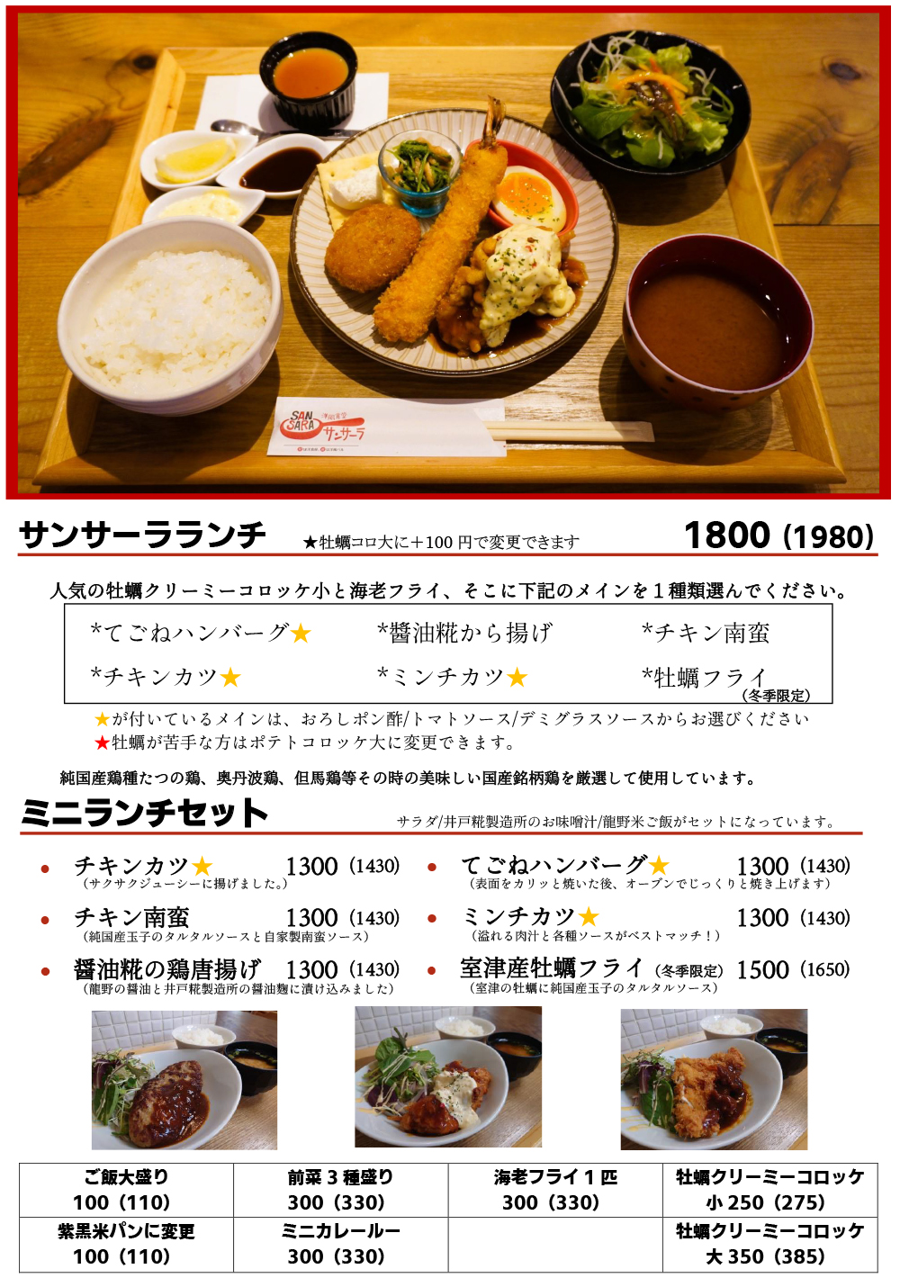 ランチメニュー