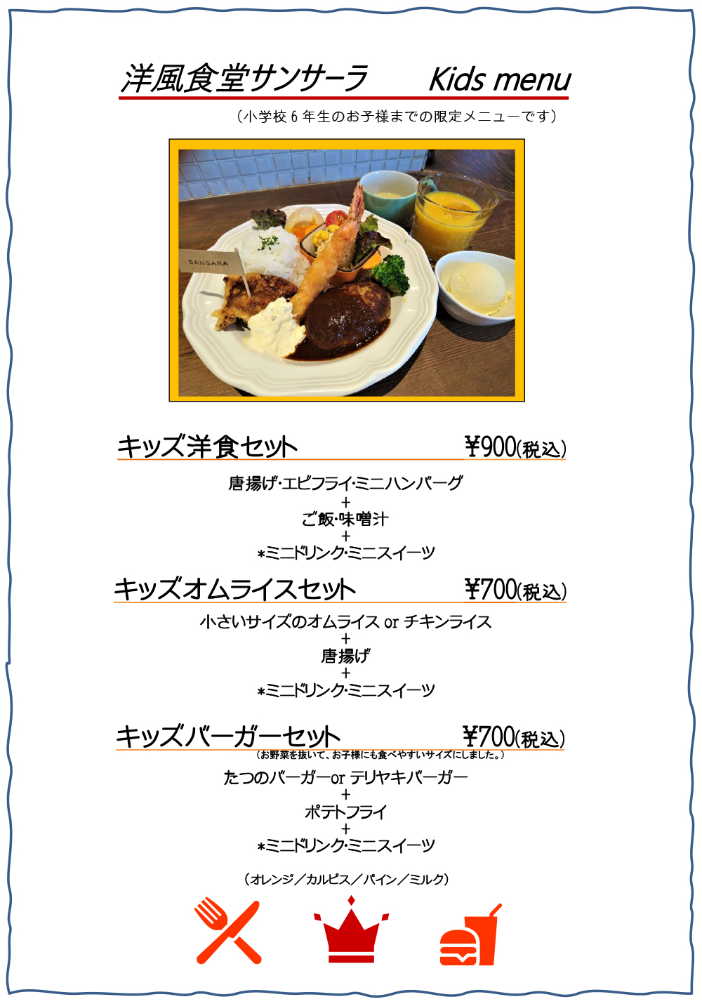ランチメニュー