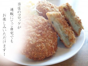 コロッケバナー[2]